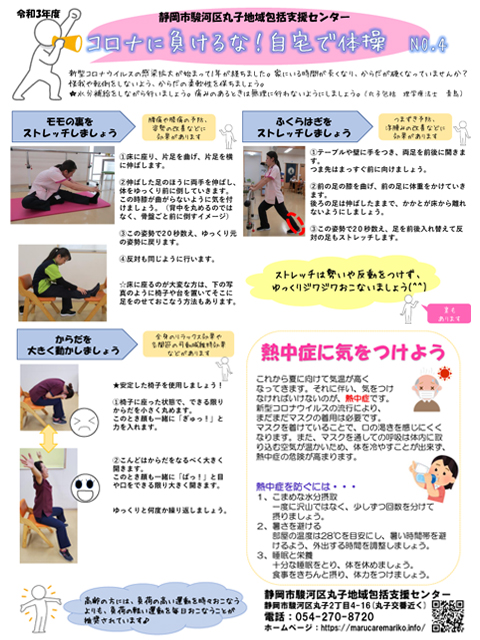 コロナに負けるな！自宅で体操 No.4