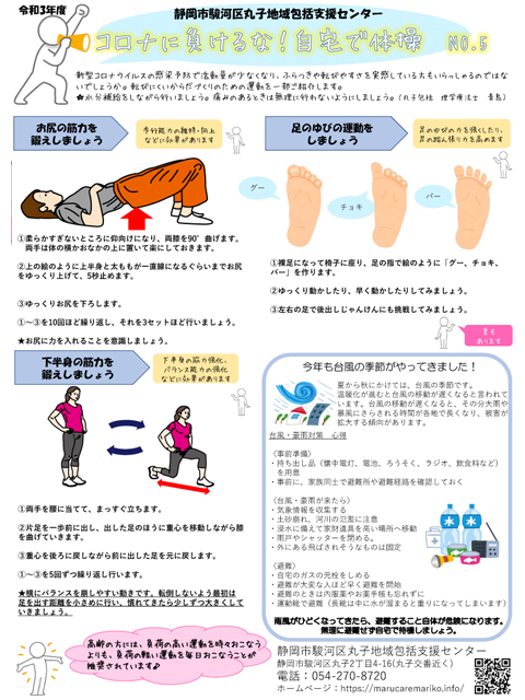 コロナに負けるな！自宅で体操 No.5