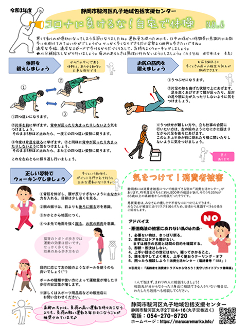 コロナに負けるな！自宅で体操 No.6