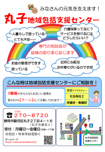 丸子地域包括センター パンフレット