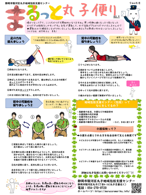 まるっと丸子便りNO.7