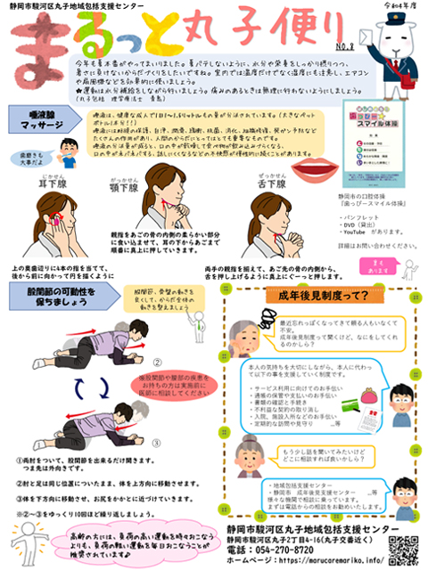 まるっと丸子便りNO.8