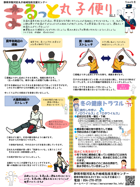 まるっと丸子便りNO.9