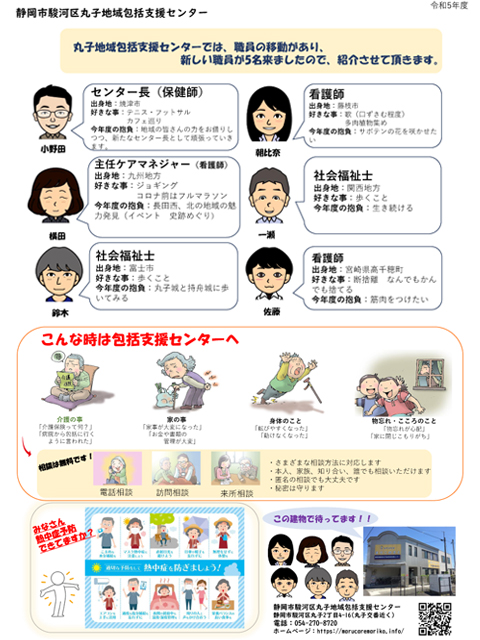 まるっと丸子便りNO.11